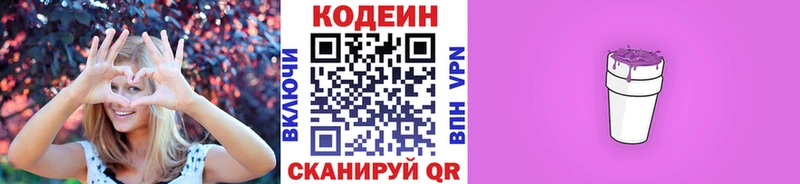 Кодеиновый сироп Lean напиток Lean (лин) Балтийск